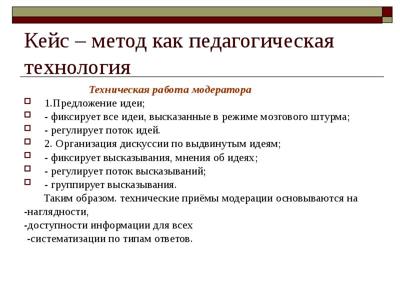 Коллективный способ обучения как педагогическая технология презентация