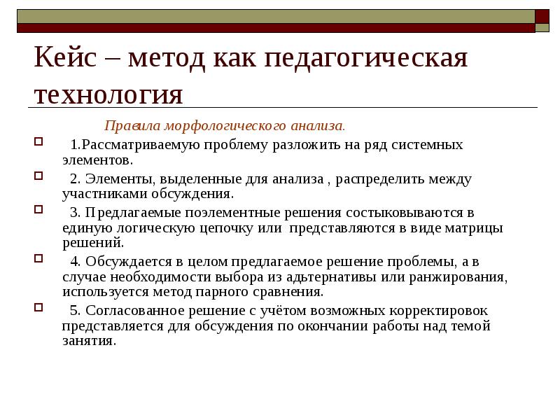 Педагогические кейсы. Кейс технология это в педагогике. Кейс-метод как педагогическая технология. Кейс методы в педагогике. Кейс-метод это в педагогике.