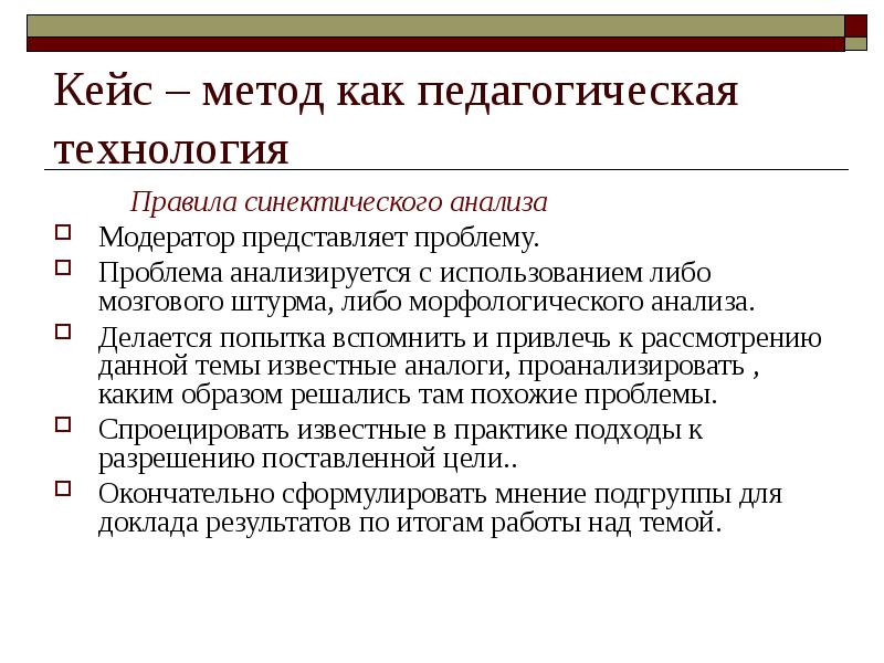 Кейс технология. Педагогические технологии кейс метод. Кейс-метод как педагогическая технология. Кейс технология это в педагогике.