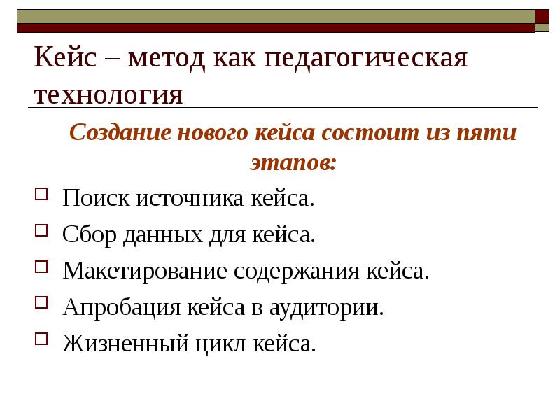 Кейс технология в воспитании. Кейс-метод это в педагогике. Кейс технология это в педагогике. Кейс технология как педагогическая технология. Признаки кейса.