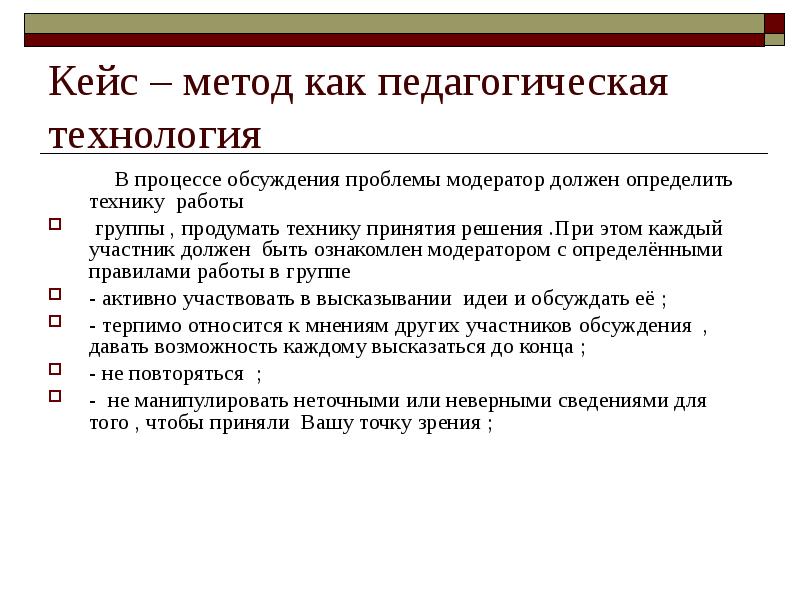 Кейс метод в специальном дефектологическом образовании. Кейс-метод это в педагогике. Кейс-технология педагогические технологии. Педагогические технологии кейс метод. Кейс-метод как педагогическая технология.