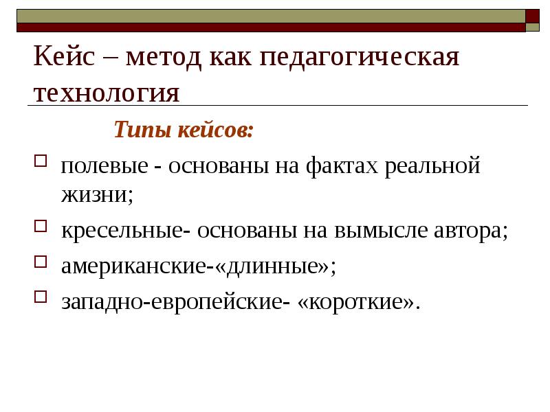 Метод проектов как педагогическая технология должен способствовать