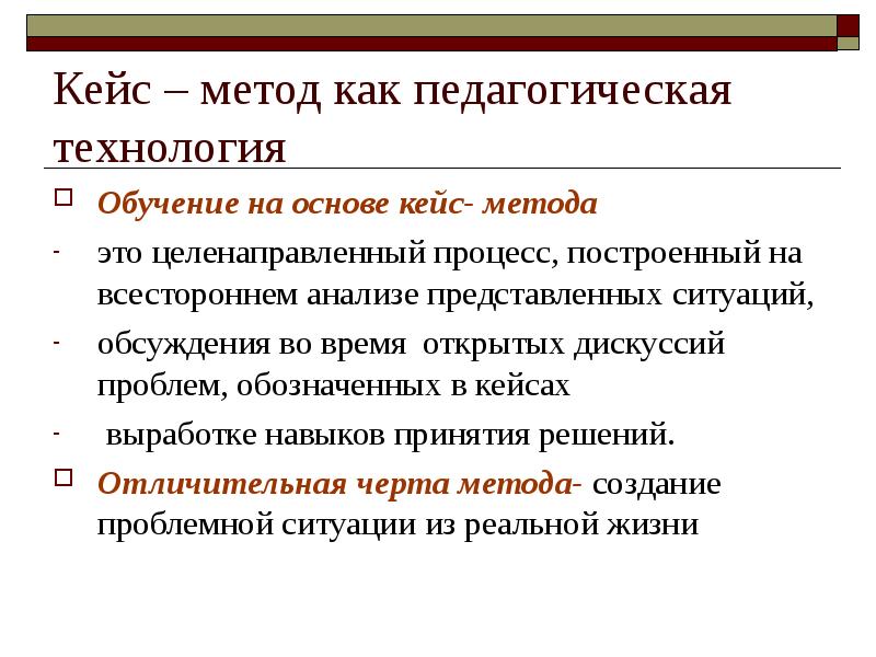 Метод кейсов виды. Кейс технология это в педагогике. Кейс-метод в обучении. Технология кейс метод. Кейс-метод как педагогическая технология.