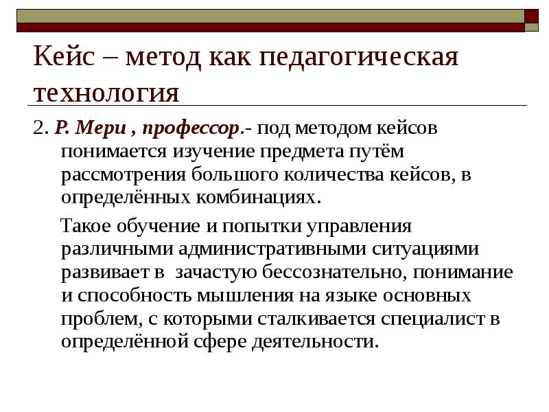Пед кейс. Кейс технология. педагогические технологии кейс метод. кейс-метод как педагогическая технология. кейс-метод это в педагогике.