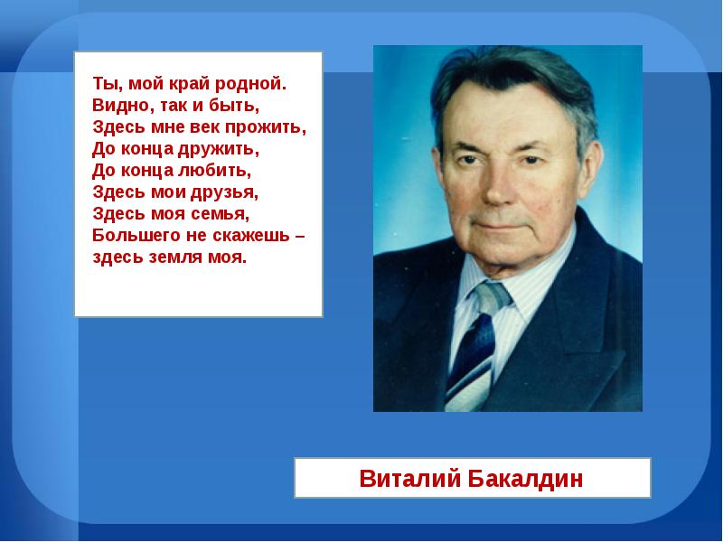 Бакалдин виталий борисович презентация