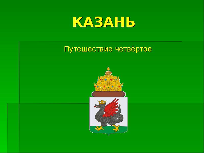 Проект музей путешествий казань