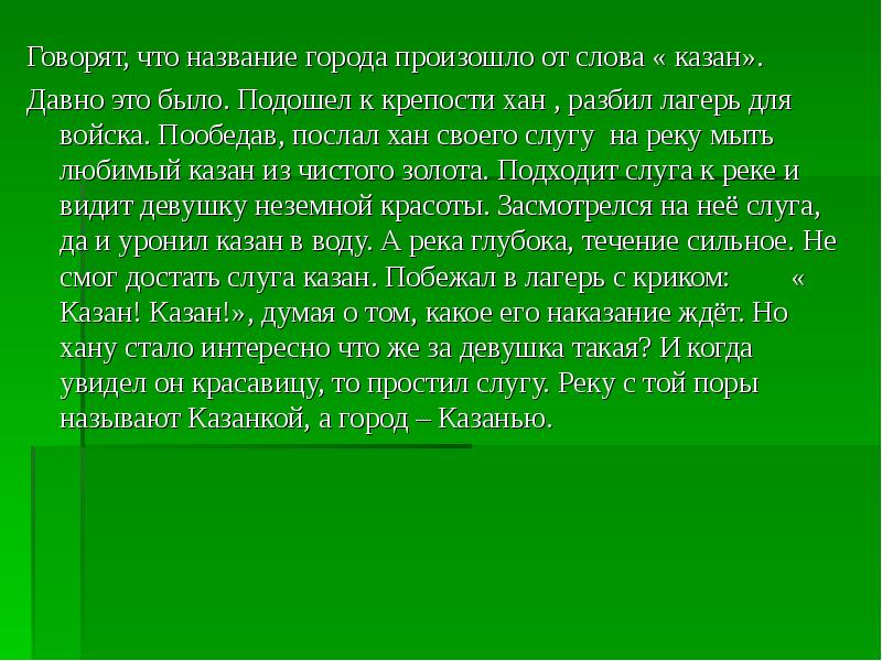 Презентация о чем могут рассказать имена людей и названия городов 5 класс родной русский язык