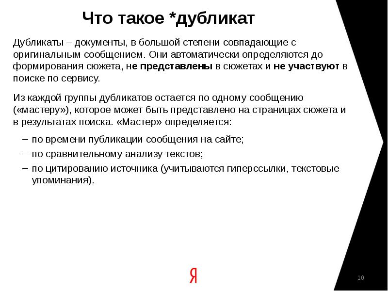 Дубликат это. Дубликат документа. Дубликат документа это определение. Понятие копия документа. Что представляет собой дубликат документа.