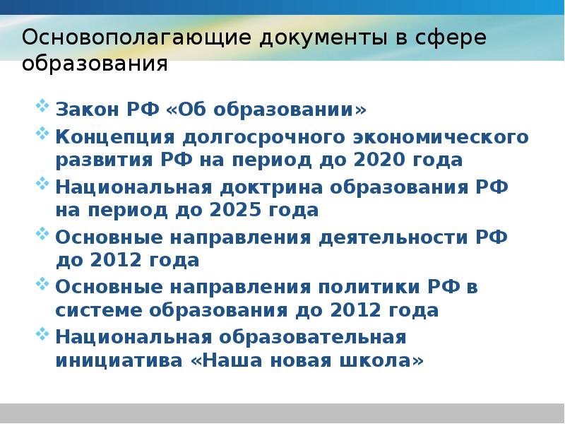 Период до 2025 года национальной