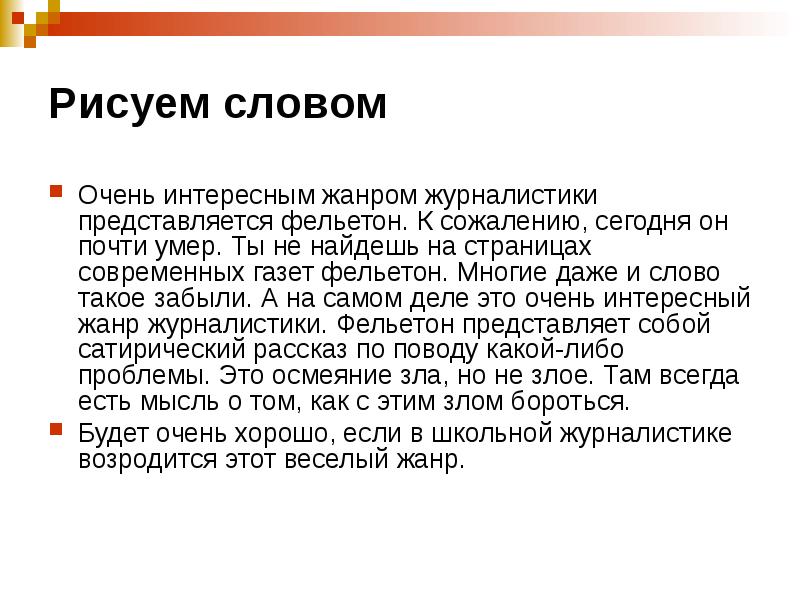 Проект на тему жанр интервью в современных газетах