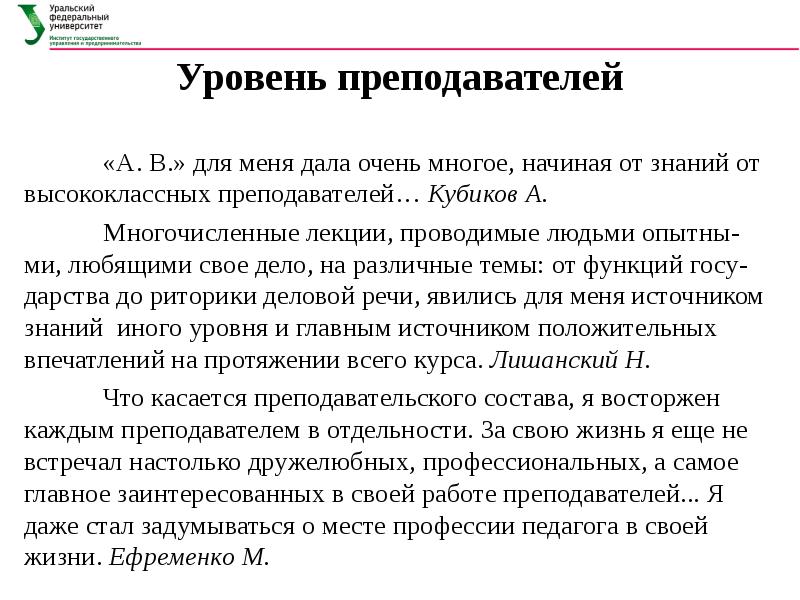 Уровни педагогов. Уровни преподавателей. Уровни учителей. Степень преподавания. Уровни преподавателей в вуз.