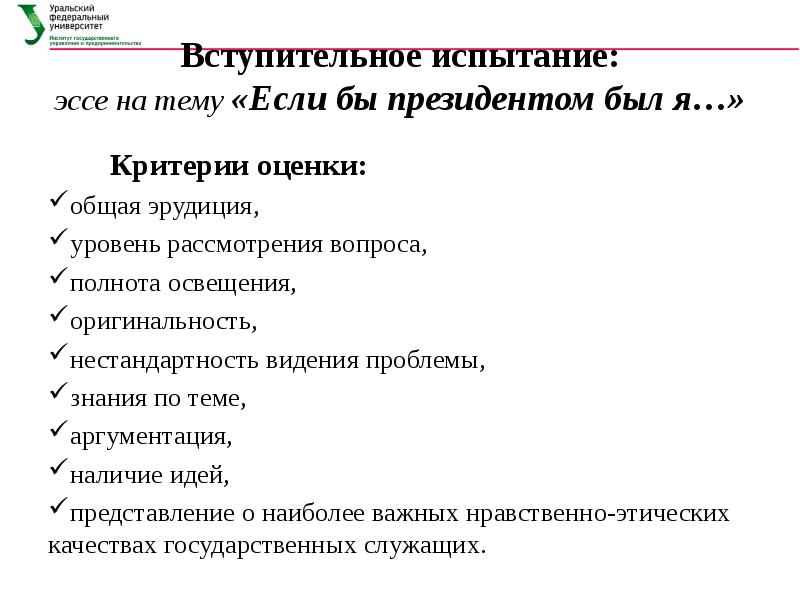 Эссе если бы я был президентом. Если бы я была бы президентом сочинение. Если бы я была бы президентом сочинение. Сочинение на тему если бы я был. Эссе если бы я был президентом.