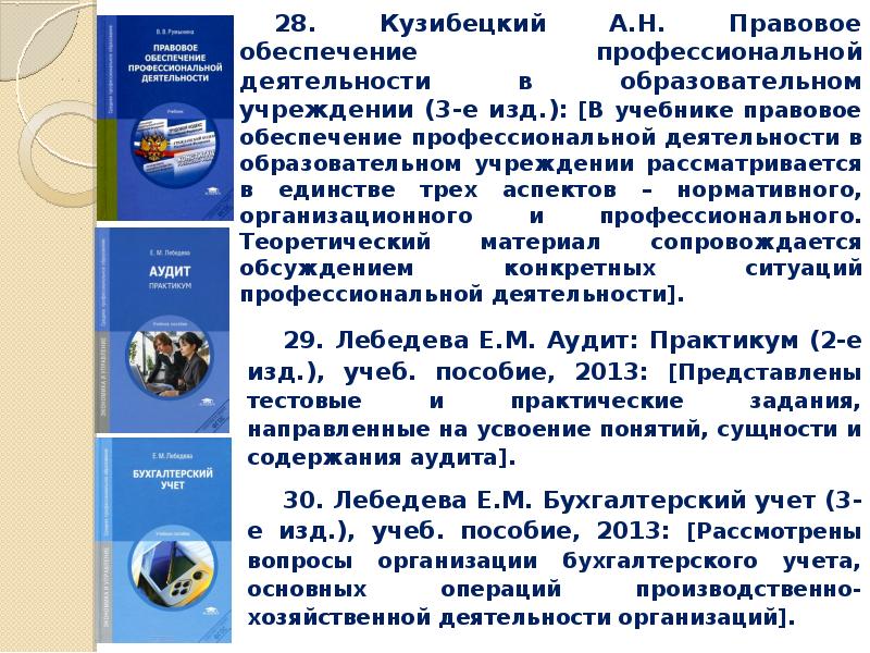 Задачи по правовому обеспечению профессиональной деятельности. Учебник по попд Кузибецкий. Образовательное право Кузибецкий. Образовательное право Кузибецкий читать. Ссылки в учебнике юридическом.