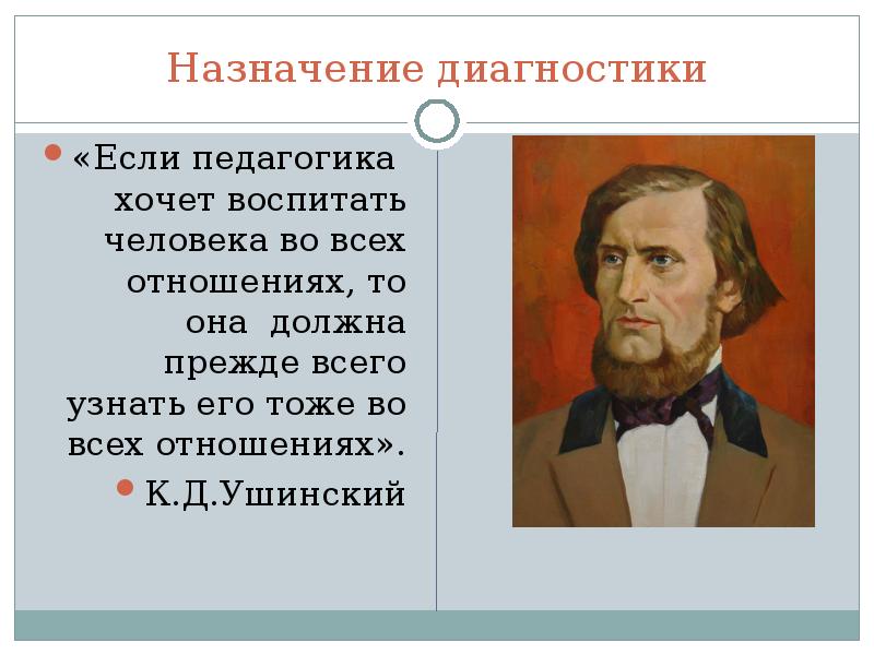 Должен прежде всего. Если педагогика хочет воспитывать человека. Если педагогика хочет воспитывать человека во всех отношениях то. Ушинский к.д. если педагогика хочет воспитывать. Если педагогика хочет воспитывать Ушинский.