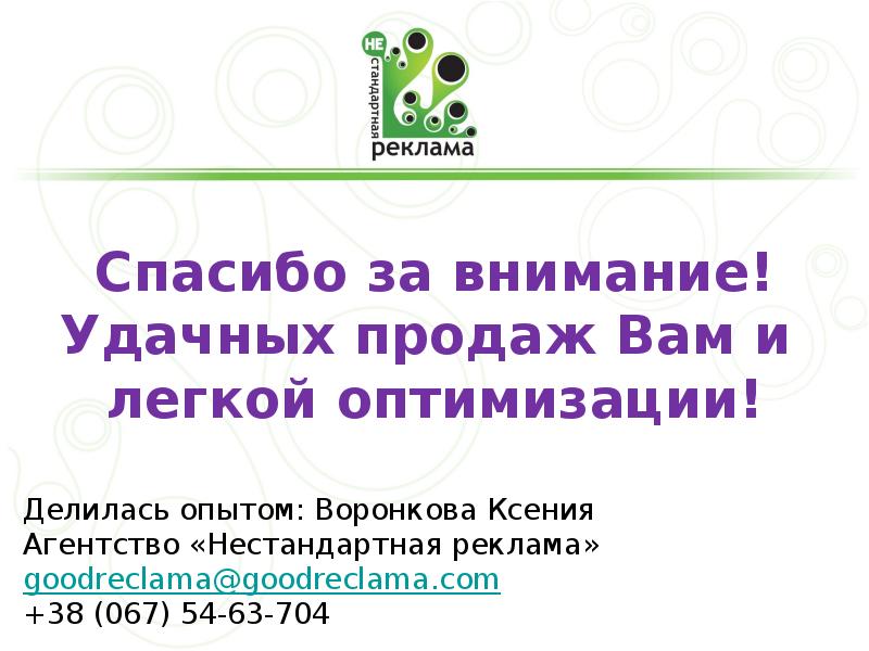 Спасибо удачных продаж. Удачных продаж.