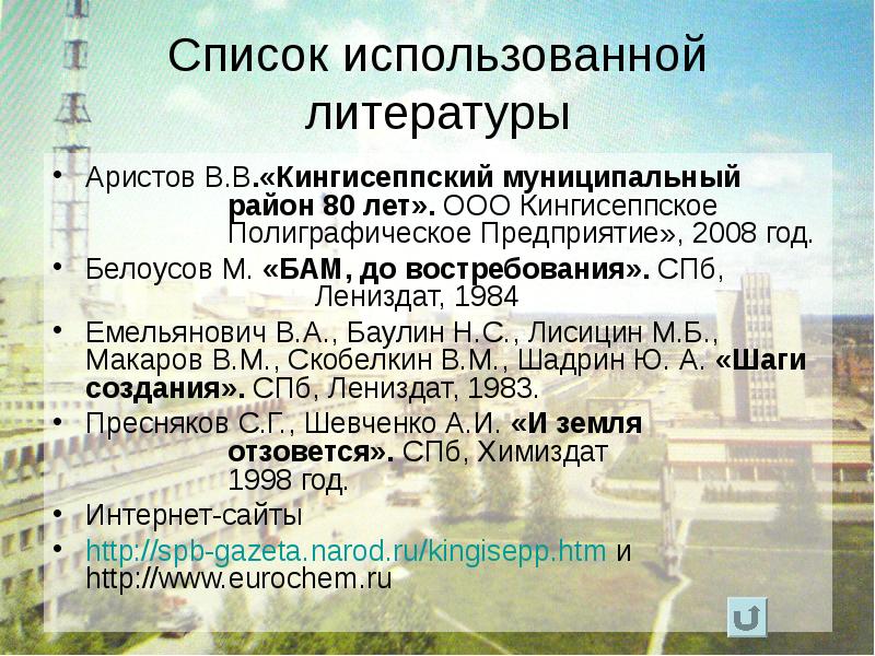 Фосфорит кингисепп фото. Фосфориты рассказ. Расписание автобусов кингисепп фосфорит. Расписание кингисепп фосфорит. Расписание 104 сланцы кингисепп.