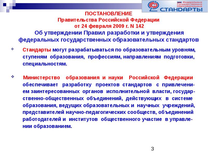 Об утверждении федеральных стандартов