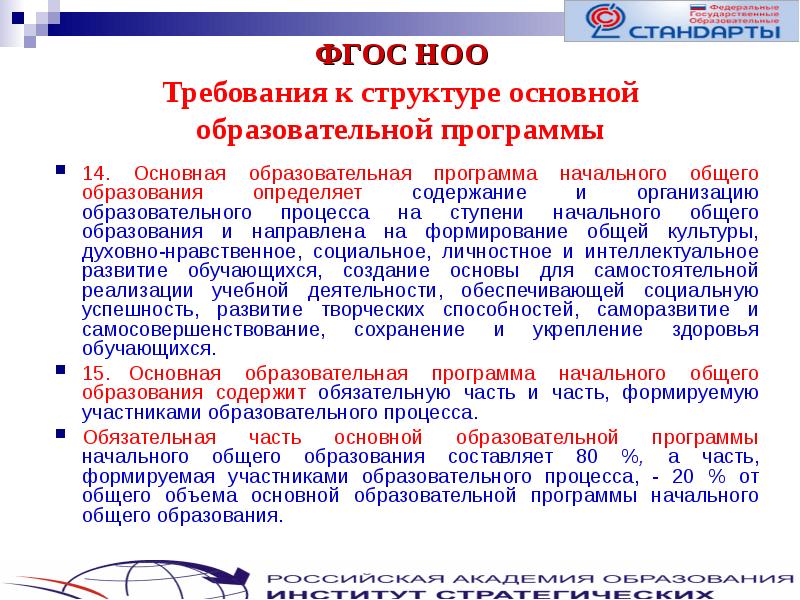 Содержание образовательной программы основного общего образования. Основная образовательная программа начального общего образования. Образовательная программа начального общего образования и ФГОС. Структура ФГОС НОО. Структура содержания ФГОС начального общего образования.