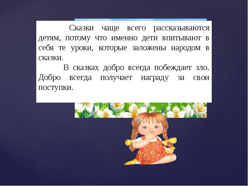 Почему люди отвечают на добро злом сочинение. Сказка о добре. Сказка о добре и зле. Маленькая сказка о добре.