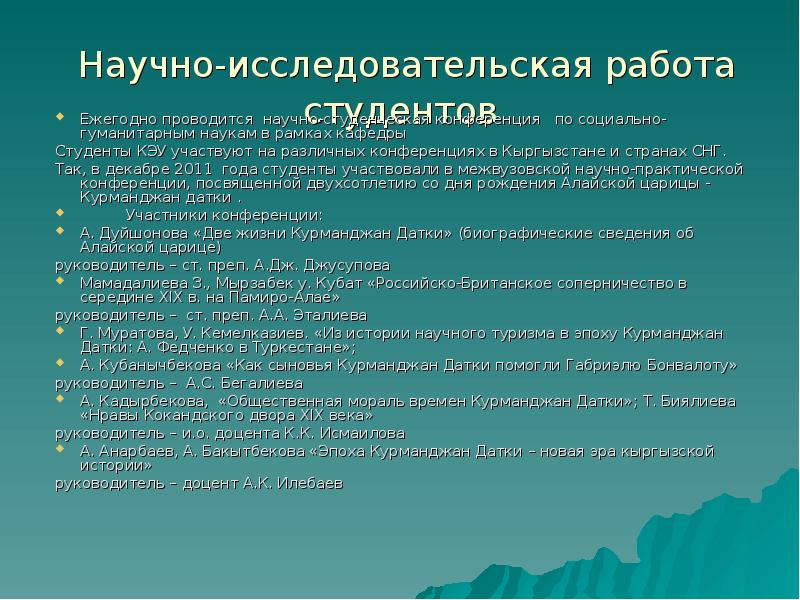 Итоги научно исследовательской конференции