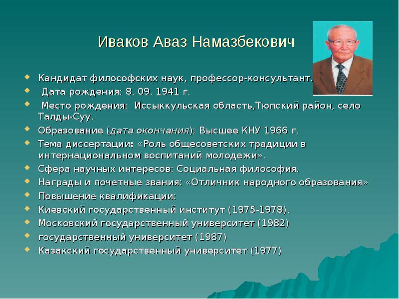 Философия науки экономика. Профессор кандидат наук. Презентация на тему Кыргызская философия. Кандидат философских наук. Наука в Кыргызстане кратко.