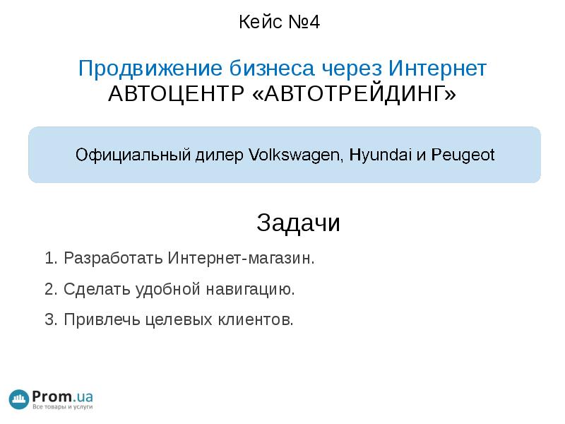 Кейсы на развитие. Успешный кейс. Успешные кейсы в бизнесе. Успешные кейсы "прямого поиска". Успешные кейсы авито.