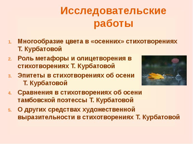 Эпитет в стихотворении на лугу. Роль олицетворений в стихотворении. Роль метафоры в стихотворении. Функции эпитетов в стихотворении.