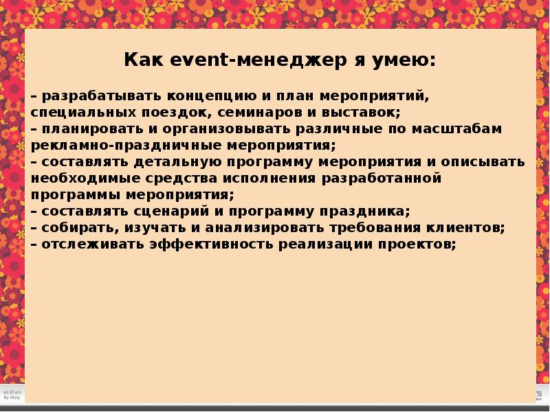 Понятия мероприятия. Концепция мероприятия. Концепция события. Концепция проведения мероприятия пример. Обязанности ивент менеджера.