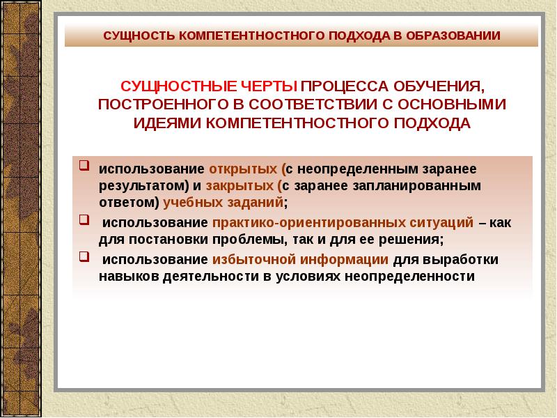 Подход применения. Черты компетентностного подхода. Компетентностный подход в образовании презентация. Требования компетентностного подхода. Компетентный подход в системе образования.