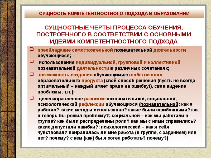 Особенности подхода. Черты компетентностного подхода. Компетентностный подход в образовании. Компетентностного подхода в образовании. Характеристика процесса обучения.