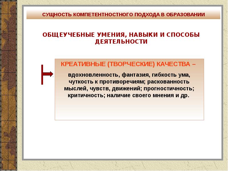 Компетентностный подход в образовании презентация