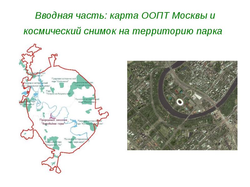 Оопт москвы презентация