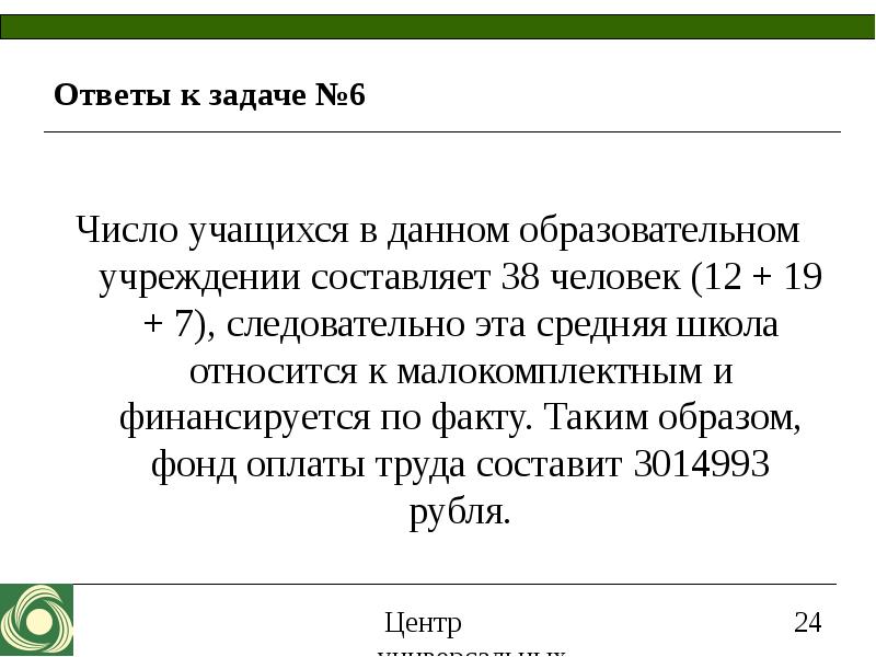 Ответ на факты. Число учащихся одной школы относится к числу другой школы как.