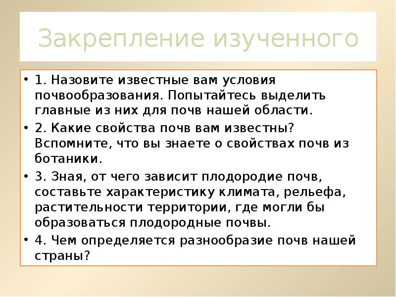 Какие свойства почв вам известны. Свойства почв из ботаники. Что вы знаете о свойствах почв из ботаники.