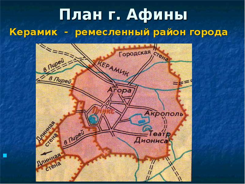 Карта афин в 5 веке. Древний город Афины на карте. Афины план древнего города. План район Керамик в древних Афинах. План города Афины.