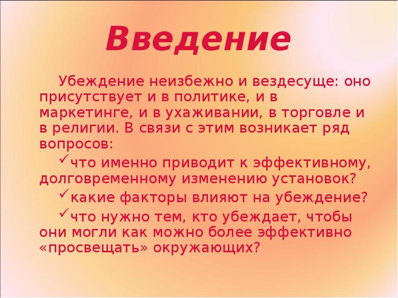 Возник ряд. Убеждение. Презентация на тему убеждение. Понятие убеждения. Убеждение это кратко.