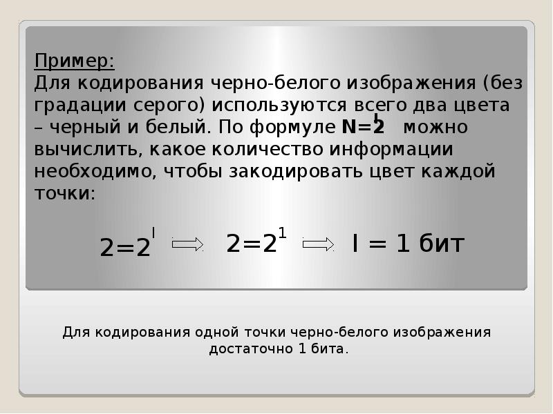 Какую информацию достаточно закодировать о каждой точке графического изображения