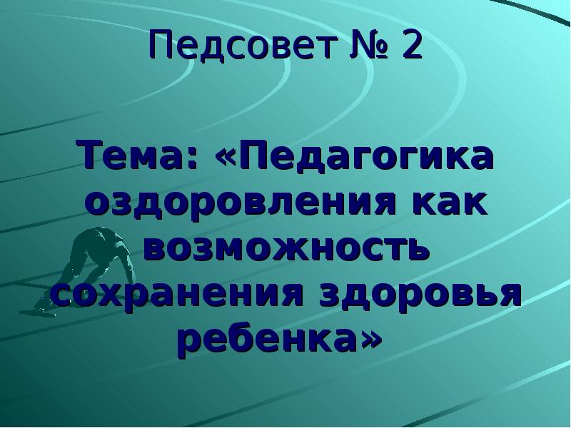 Социально педагогический проект сохраним здоровье