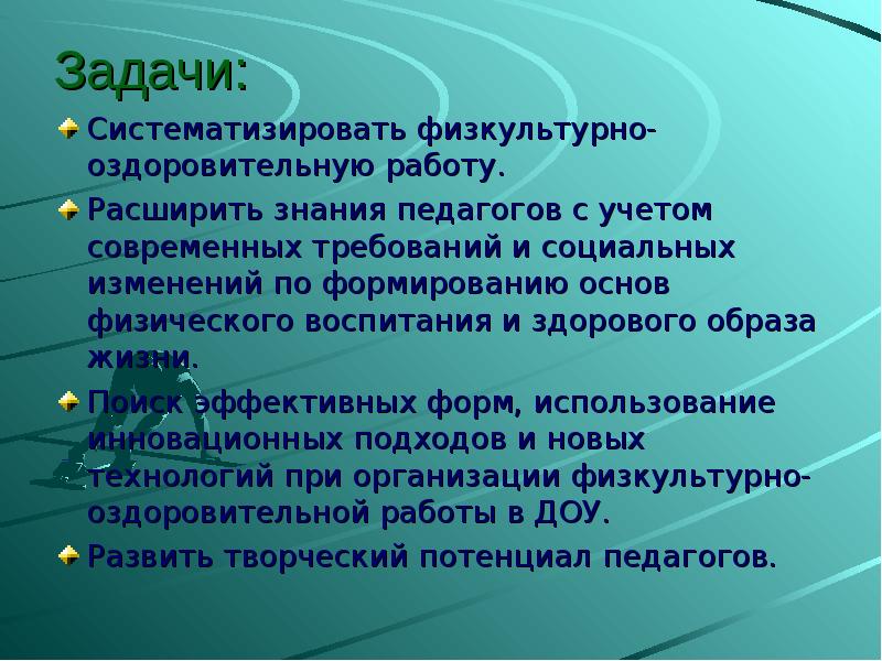 Нетрадиционные методы физического воспитания презентация