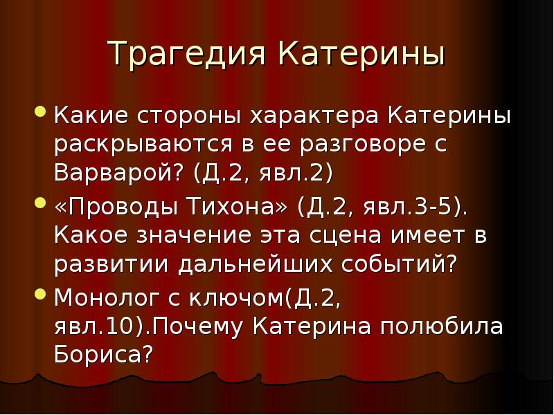 Состояние катерины