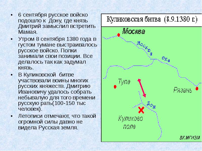 Подготовьте рассказ о куликовской битве от имени русского или ордынского война по плану