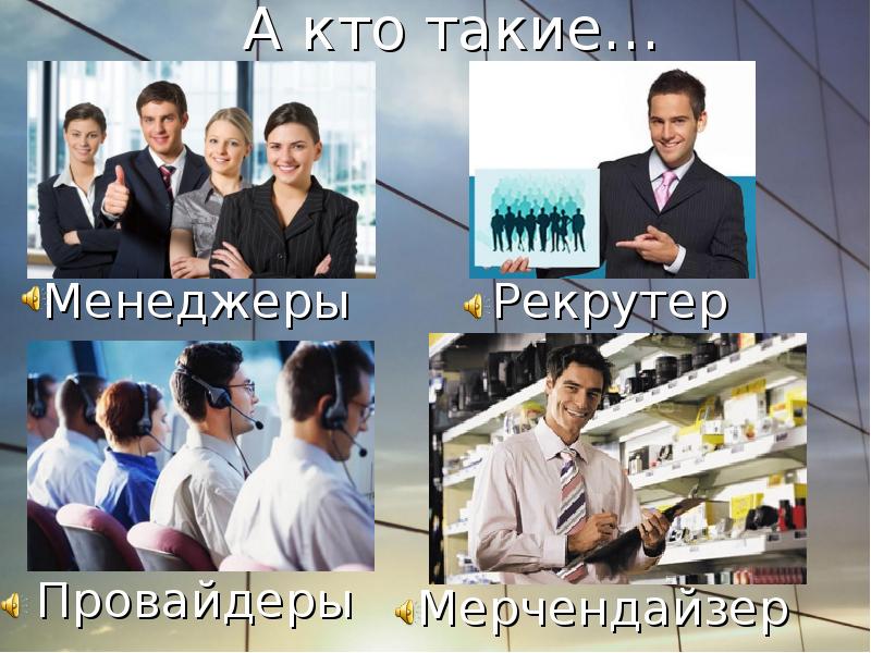 Интервью профессий