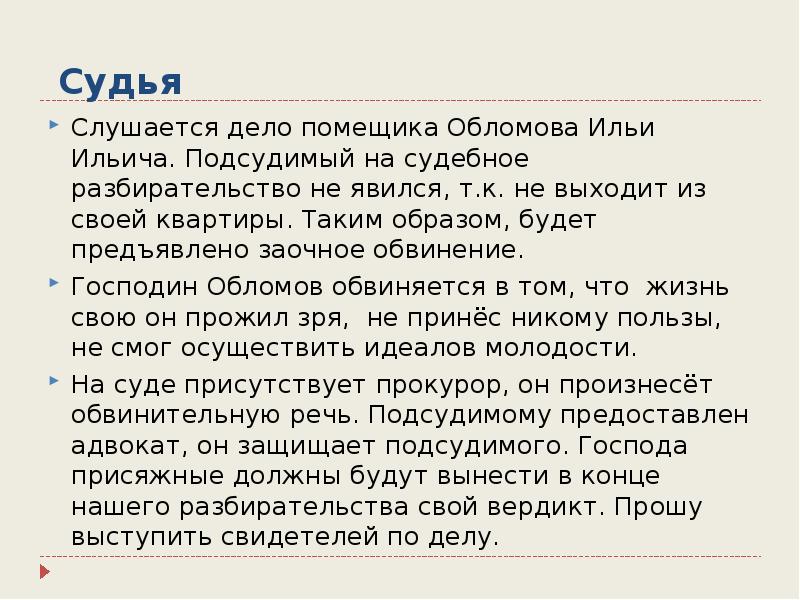 Снится илье ильичу текст. Снится илье ильичу текст