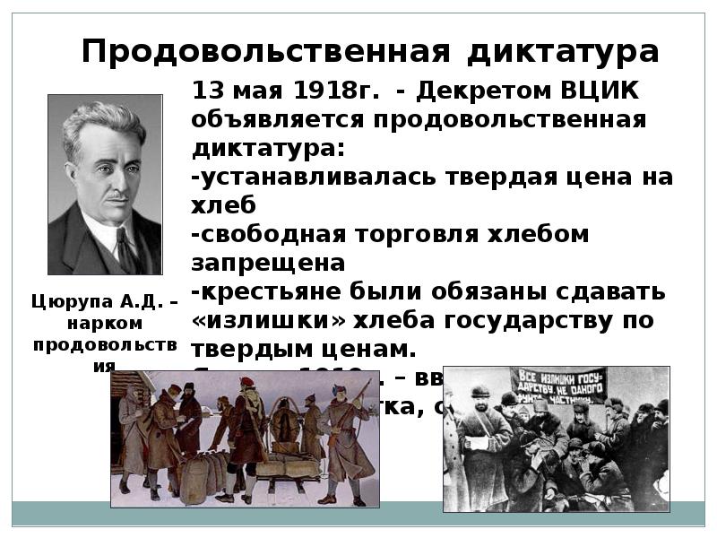 Причины установления диктатуры. Продовольственная диктатура. Введение продовольственной диктатуры. Продовольственная диктатура 1918. Продовольственная диктатура мероприятия.