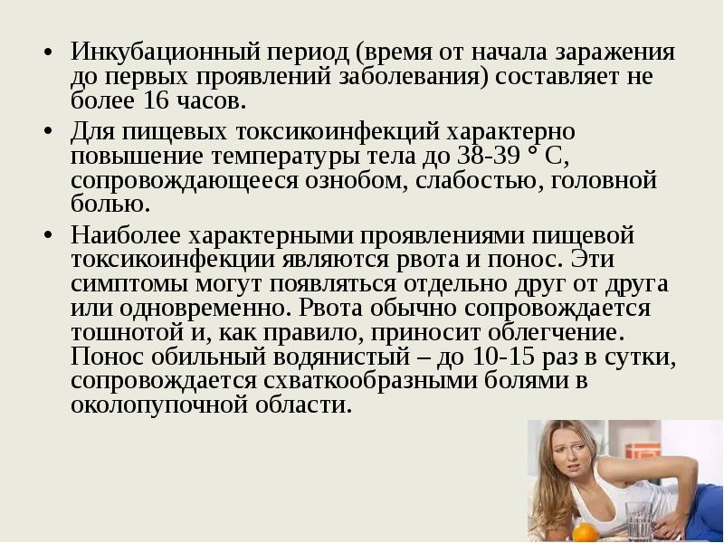 Период от заражения до болезни. Инкубационный период кишечной инфекции. Кишечная инфекция инкубац период. Инкубационный период при кишечной инфекции. Инкубационный период кишечной инфекции у детей.