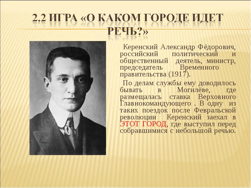 Портрет керенского. Керенский Александр Федорович 1917. Керенский глава временного правительства России 1917. Деятельность Керенского в 1917. Керенский Александр Федорович политическая деятельность.