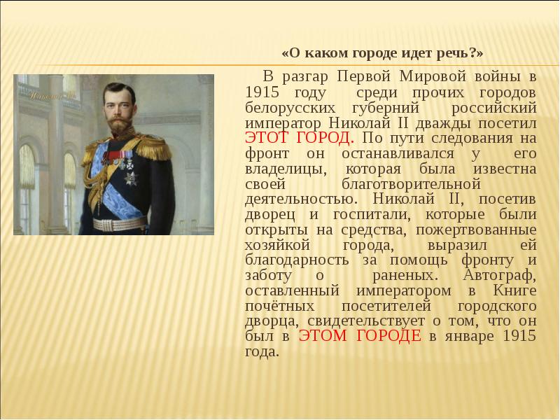 О каком романе идет речь. Кто правил в 1915. 1915 Кто правил в России. 1914 Кто правил. Президент в 1915 году в России.