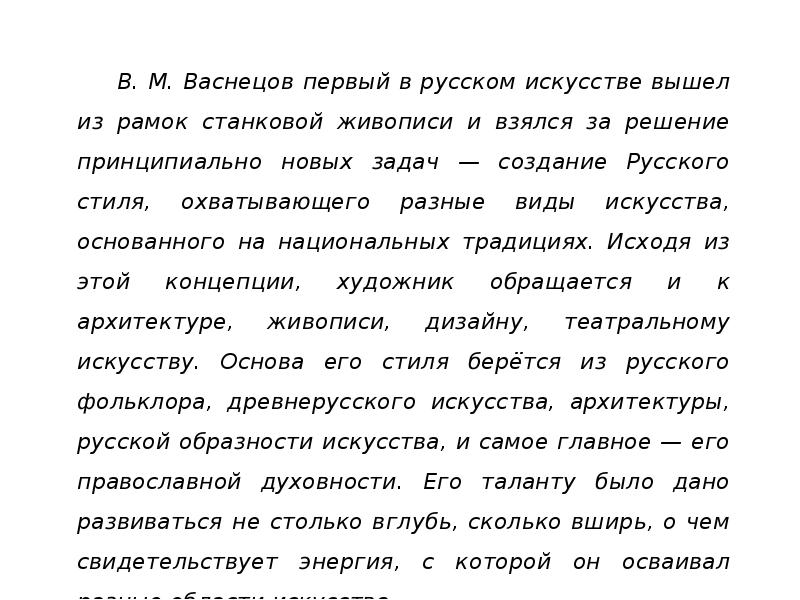 Сочинение по картине васнецова 3 класс. Сочинение по картине Васнецова Снегурочка. Русский язык 3 класс сочинение по картине в м Васнецов. Гдз 3 класс сочинение в.м.Васнецов.Снегурочка русский язык. Русский язык 3 класс Канакина 1 часть сочинение Снегурочка Васнецов.