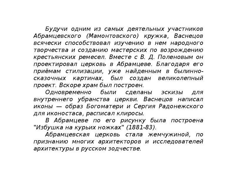 Сочинение в м васнецов 3 класс. Сочинение по картине Снегурочка 3 класс. Сочинение по картине Васнецова Снегурочка. Как написать сочинение Снегурочка 3 класс. Васнецов Снегурочка сочинение 3 класс.