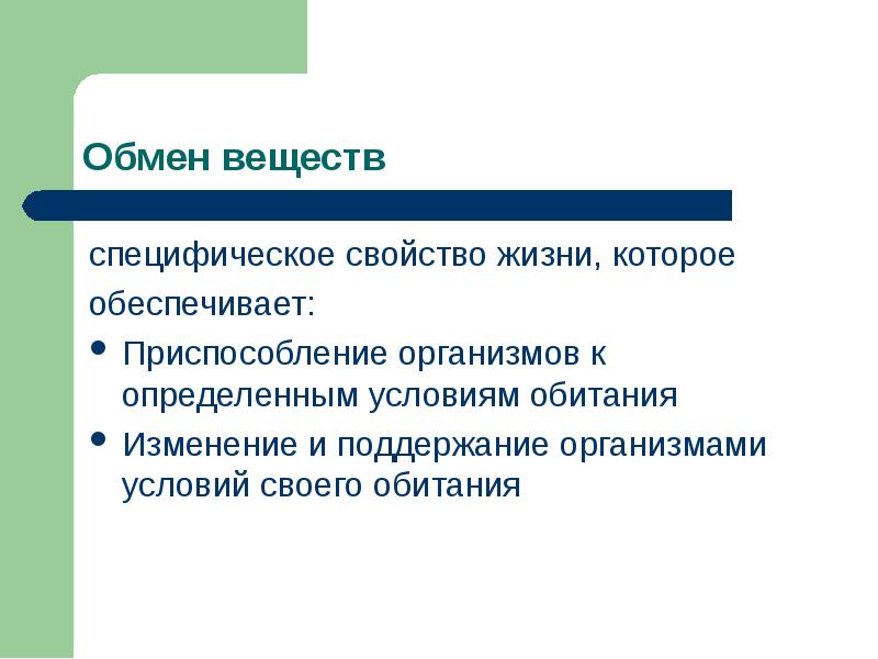 Средообразующая деятельность организмов презентация